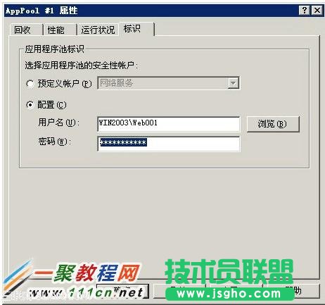 右擊 AppPool #1 屬性--標識--應用程序池標識/配置--填寫剛才新建的WEB用戶：web001和密碼：123abc!@# 應用--再一次密碼輸入：123abc!@# --確定
