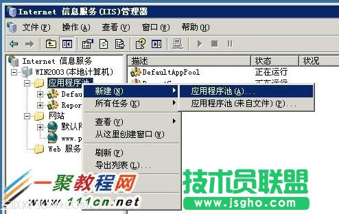 新建--應用程序池