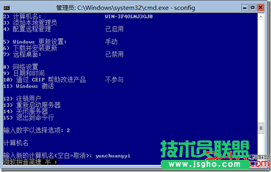 Windows Server 2012 Server Core中安裝活動目錄