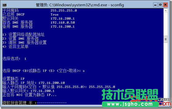 Windows Server 2012 Server Core中安裝活動目錄 三聯