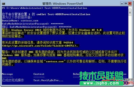 Windows Server 2012 Server Core中安裝活動目錄