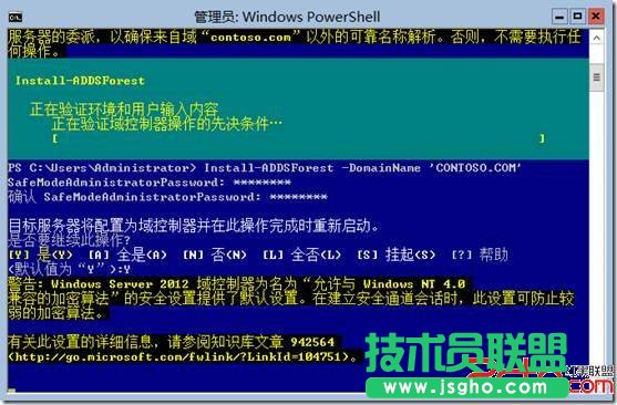 Windows Server 2012 Server Core中安裝活動目錄