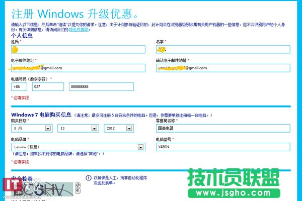 升級Win8專業版詳細教程（只需98元含支付環節）