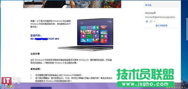 升級Win8專業版詳細教程（只需98元含支付環節）