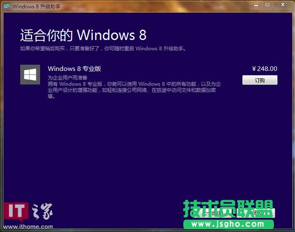 升級Win8專業版詳細教程（只需98元含支付環節）