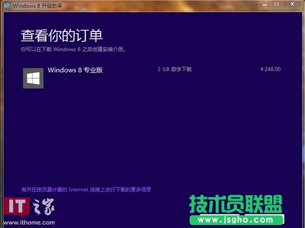升級Win8專業版詳細教程（只需98元含支付環節）