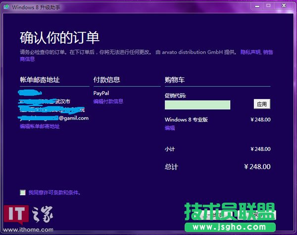 升級Win8專業版詳細教程（只需98元含支付環節）