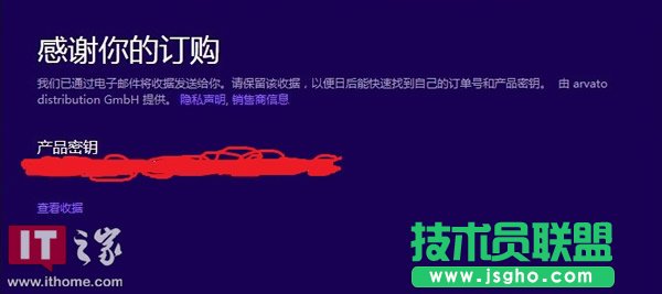 升級Win8專業版詳細教程（只需98元含支付環節）