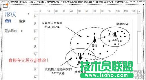 word中怎么修改會(huì)治好的示意圖?