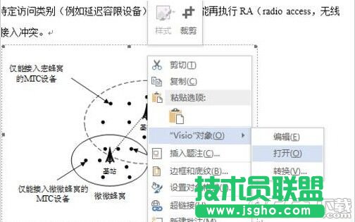 word中怎么修改會(huì)治好的示意圖?