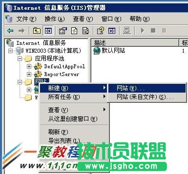 windows2003服務器iis新建Web網站 三聯