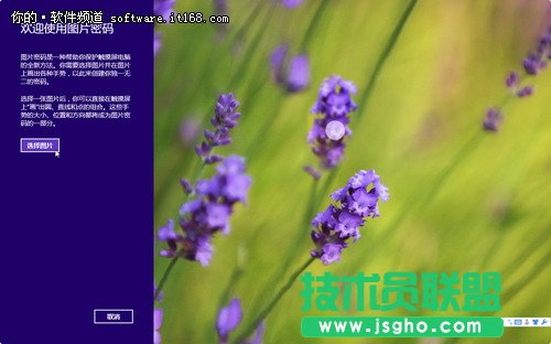 Win8系統登錄也個性 教你創建圖片密碼