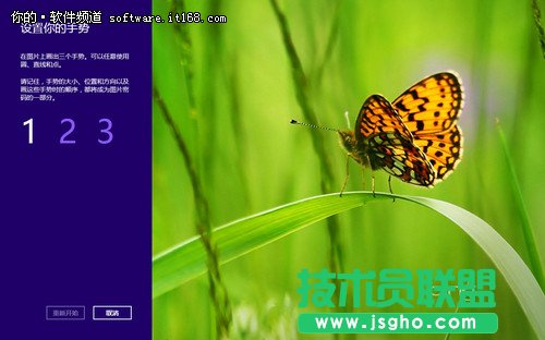 Win8系統登錄也個性 教你創建圖片密碼