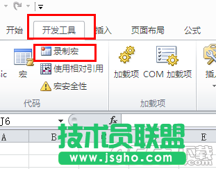 excel2010怎么錄制宏   三聯(lián)