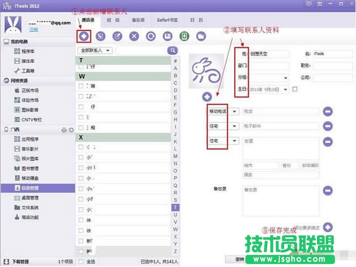 金山手機助手怎么備份通訊錄? 三聯