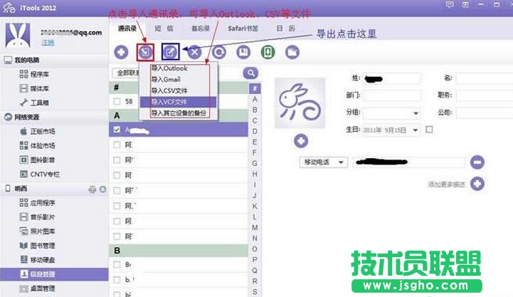 金山手機助手備份通訊錄