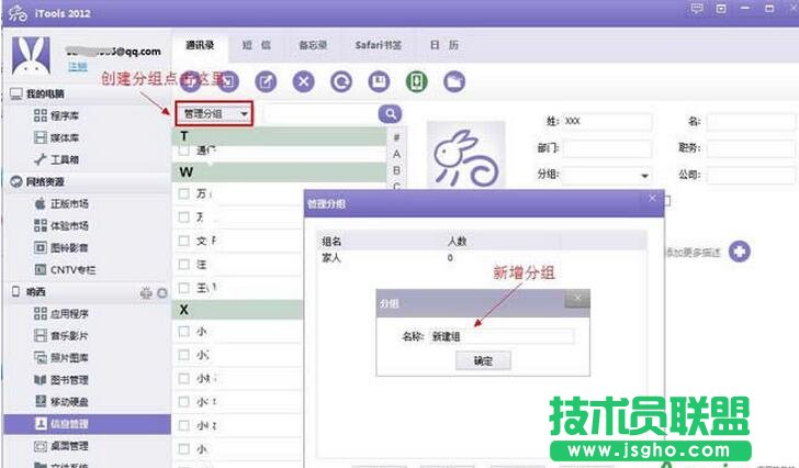 金山手機助手備份通訊錄