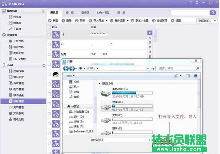 金山手機助手備份通訊錄