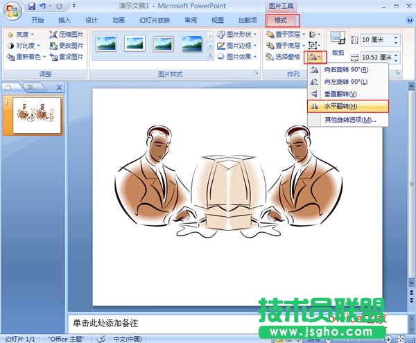 選擇圖片旋轉項