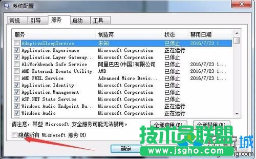 勾選下面的&ldquo;隱藏所有Microsoft服務&rdquo;