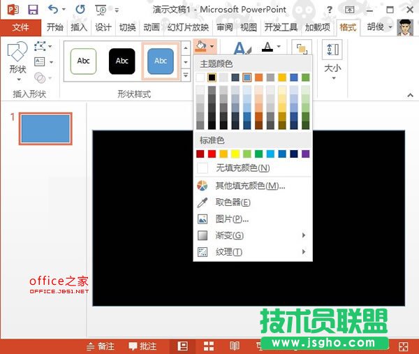 PowerPoint2013文字鏤空的效果  三聯