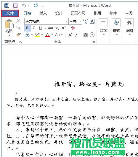 word2013中怎樣設置雙面打印和打印范圍
