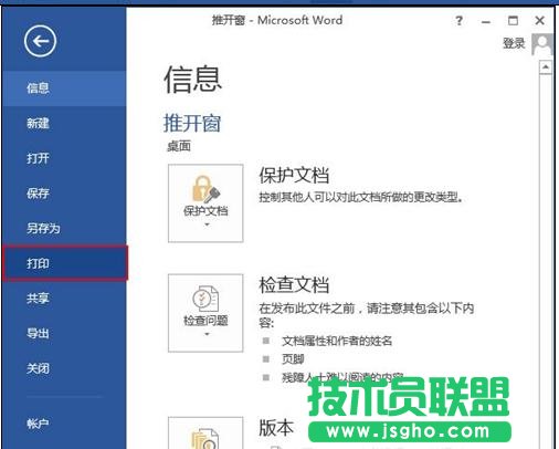 word2013中怎樣設置雙面打印和打印范圍