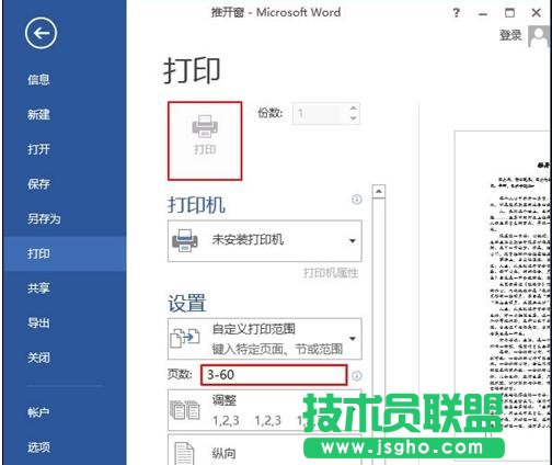 word2013中怎樣設置雙面打印和打印范圍