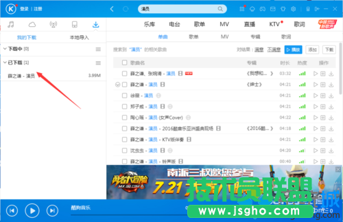 下載完成的歌曲