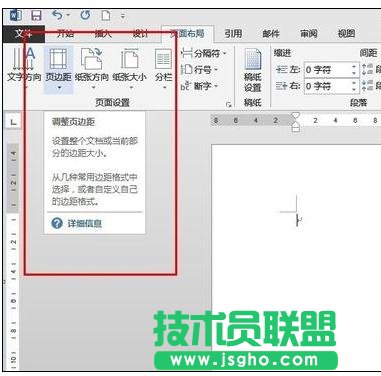 word2013中如何調整頁邊距