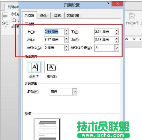 word2013中如何調整頁邊距