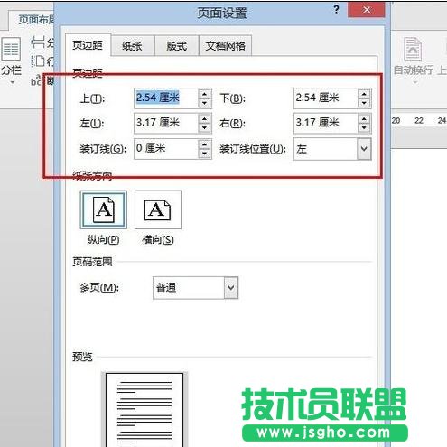 word2013中如何調整頁邊距