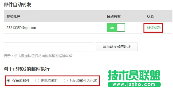 阿里云郵箱自動轉發郵件