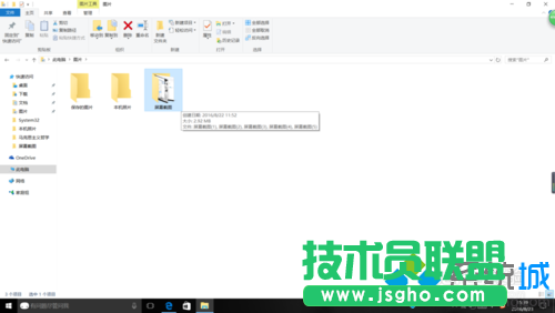 windows10系統下找不到截屏后的圖片怎么辦