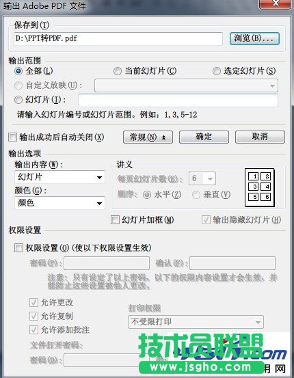 如何使用WPS將PPT轉(zhuǎn)換成PDF？