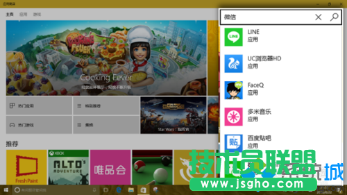 Windows10系統下如何安裝微信應用   三聯