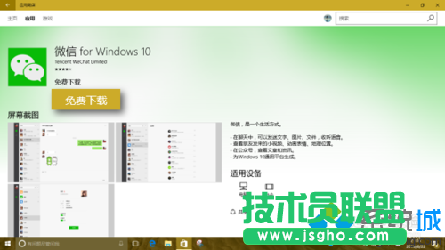 Win10系統安裝微信應用的步驟2