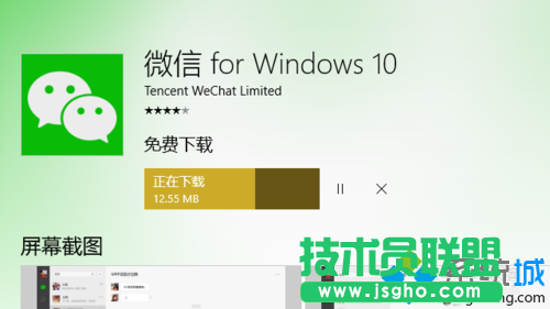 Win10系統安裝微信應用的步驟3