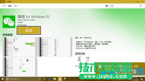 Win10系統安裝微信應用的步驟4