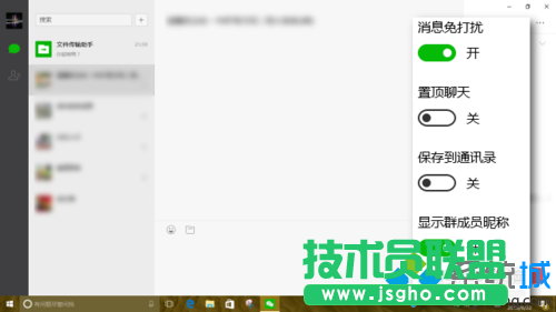 Win10系統安裝微信應用的步驟7