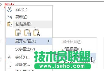 word2013中如何展開/折疊部分內(nèi)容