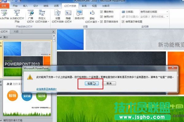 ppt備注放映時怎么弄？ppt備注放映不顯示/別人看不到設置方法2