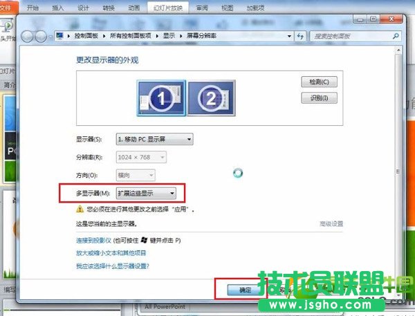 ppt備注放映時怎么弄？ppt備注放映不顯示/別人看不到設置方法3