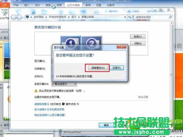 ppt備注放映時怎么弄？ppt備注放映不顯示/別人看不到設置方法4