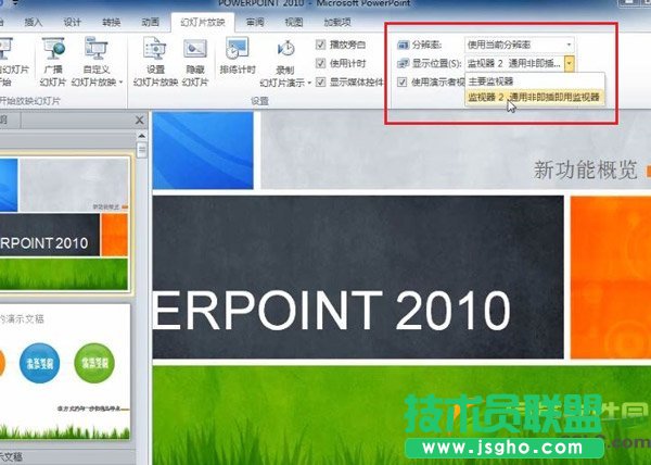 ppt備注放映時怎么弄？ppt備注放映不顯示/別人看不到設置方法5
