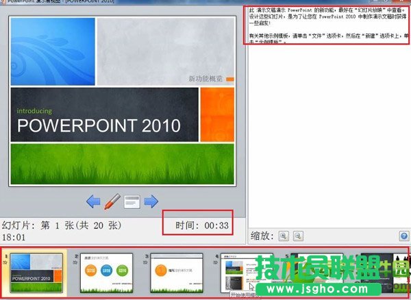 ppt備注放映時怎么弄？ppt備注放映不顯示/別人看不到設置方法6