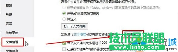 win10系統清理QQ緩存文件的步驟2