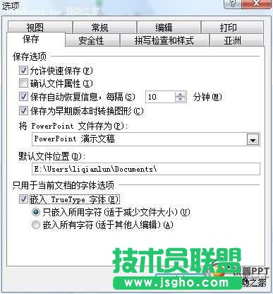 PPT2003中嵌入其它字體的方法  三聯