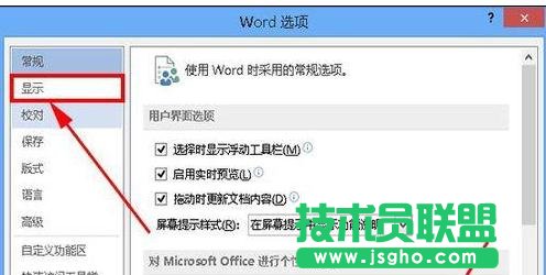 word2013中如何去除空格處的點(diǎn)