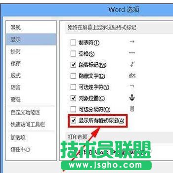 word2013中如何去除空格處的點(diǎn)